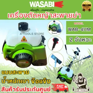 WASABI BY PUMA เครื่องตัดหญ้า สะพาย ข้อแข็ง รุ่น WAB-411 เครื่องยนต์ 2จังหวะ 2แรงม้า น้ำหนักเบา (สี=WAB WB-BC411 สีแดง) 4