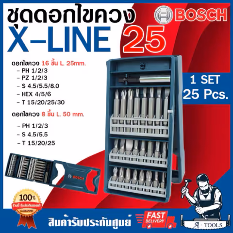BOSCH ชุดดอกไขควง บ๊อซ รุ่น X-LINE 25Pcs. 2607017400 ดอกไขควง XLINE25