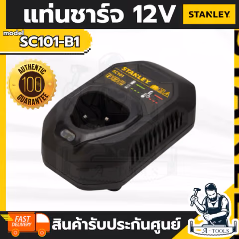 STANLEY แท่นชาร์จ 12V รุ่น SC101-B1