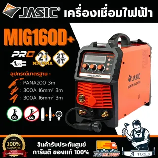 JASIC เครื่องเชื่อม ตู้เชื่อม MIG / MMA / Lift TIG รุ่น MIG160D+ แรงดันไฟ 220 โวลต์ กระแสเชื่อม MIG 30-160A (11-26V) 1