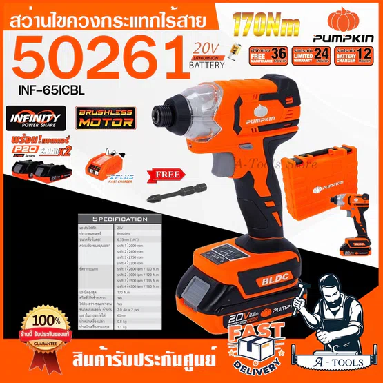 PUMPKIN สว่าน ไขควง กระแทก ไร้สาย 1/4" พัมคิน รุ่น INF-65ICBL 50268 (เครื่องเปล่า)/ 50261 (แบต2.0Ah x2+แท่นชาร์จ) ของแท้