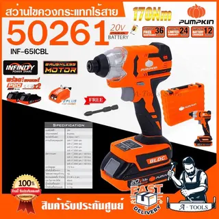 PUMPKIN สว่าน ไขควง กระแทก ไร้สาย 1/4" พัมคิน รุ่น INF-65ICBL 50268 (เครื่องเปล่า)/ 50261 (แบต2.0Ah x2+แท่นชาร์จ) ของแท้ 1