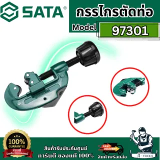 SATA กรรไกรตัดท่อ ขนาด 30 mm. รุ่น 97301 / 97302 ใช้สำหรับตัดท่อทองแดง ลูกล้อแบบโครม ป้องกันสนิม ของแท้ 1