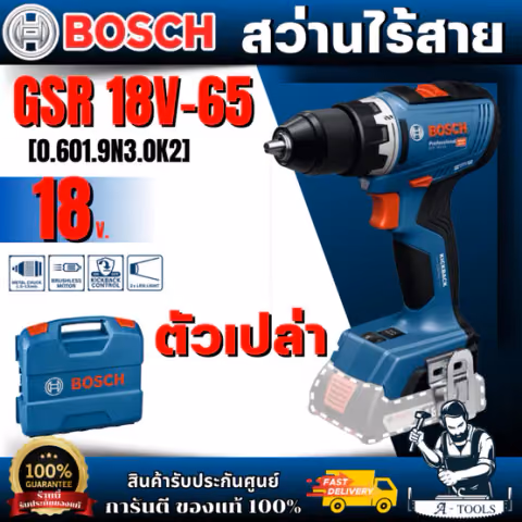 BOSCH สว่านไร้สาย รุ่น GSR 18V-65 (ตัวเปล่า) [0.601.9N3.0K2] ของเเท้100%