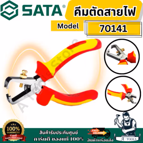 SATA คีมตัดสายไฟ 6 นิ้ว รุ่น 70141 สำหรับการทำงานรอบวงจรไฟฟ้ากระแสสลับสูงถึง 1,000V AC ของแท้