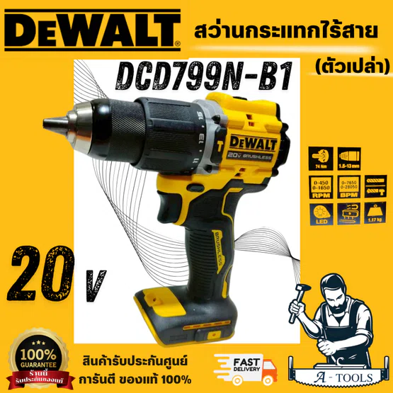 DEWALT รุ่น DCD799N-B1 สว่านกระแทกไร้สาย 20V (เครื่องเปล่า) สินค้าคุณภาพดี ของแท้ 100% พร้อมส่ง ส่งเร็ว