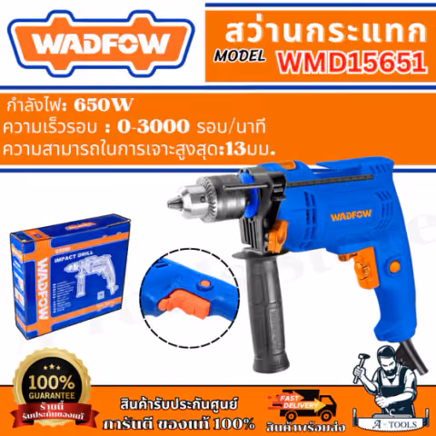 WADFOW สว่าน กระแทก รุ่น WMD15651 กำลังไฟ 650W ปรับซ้าย-ขวา ได้
