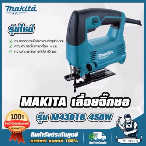 MAKITA เลื่อยจิ๊กซอว์ B-TYPE มากีต้า รุ่น M4301B 450W ความยาวช่วงชัก18มม. M4301 **ส่งเร็ว ของแท้100%**