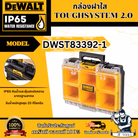 DEWALT กล่องเครื่องมือช่าง รุ่น DWST83392-1 Toughsystem 2.0 **ส่งเร็ว ของแท้100%**