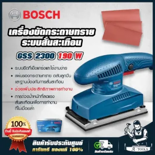 BOSCH เครื่องขัดกระดาษทราย บ๊อซ รุ่น GSS2300 190W ฐาน92x182 มม. 06012980K0 GSS 2300 สี่เหลี่ยม ผืนผ้า 1