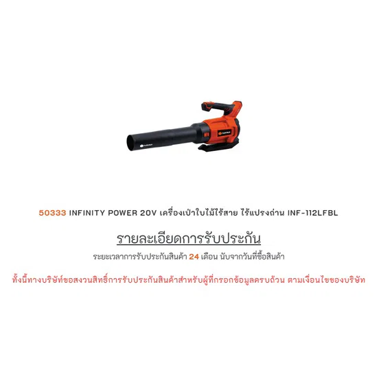 PUMPKIN เครื่องเป่าใบไม้ ไร้สาย 20V รุ่น 50333 / INF-112LFBL (เครื่องเปล่า) ปรับได้ 2ระดับ เครื่องเป่าลม *ส่งเร็ว ของแท้ 6