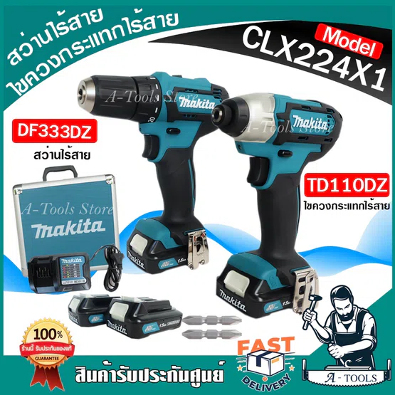 MAKITA COMBO KIT มากีต้า 12V MAX รุ่น CLX224X1 สว่านชุดDF333DZสว่านไร้สาย+TD110DZไขควงกระแทกไร้สาย+BOXกล่องเหล็ก CLX224
