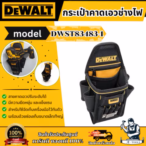 DEWALT กระเป๋าคาดเอวช่างไฟ ขนาด M (19 ช่อง) รุ่น DWST83483-1 รับประกัน 3 ปี ของแท้