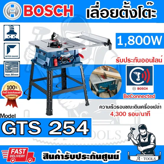 BOSCH โต๊ะเลื่อยวงเดือน 10นิ้ว รุ่น GTS254 0601B450K0 เลื่อยตั้งโต๊ะ 10" บ๊อซ **ส่งเร็ว ของแท้100%** 1