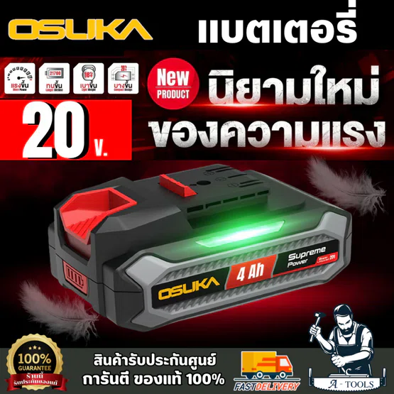 OSUKA แบตเตอรี่ Supreme Power OCSB-204 /4.0AH OCB-208 /8.0AH OCB-2010 /10.0AH OCSB-1012 /12.0AH OCSB-2015 /15.0AH