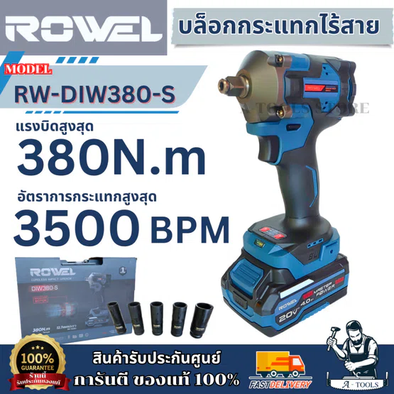 + + ROWEL บล็อกกระแทก ไร้สาย 20V รุ่น RW-DIW380-S (แบต 4.0 Ah x1 +แท่นชาร์จ) รับประกัน1ปี