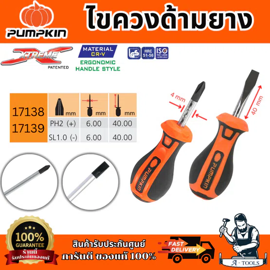 PUMPKIN ไขควงด้ามยาง รุ่น 17138/17139 XTREME  PH2x40mm ปลายหัวไขควงชุบดำ ทนทาน ของแท้ พร้อมส่ง 5