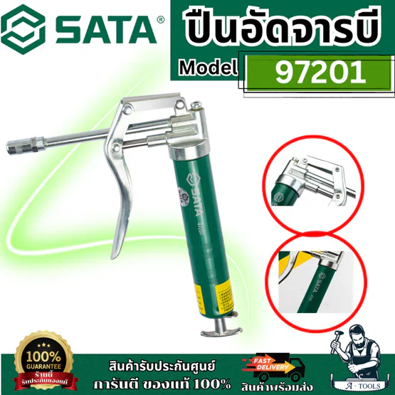 SATA ปืนอัดจารบี 100CC รุ่น 97201 เหมาะสำหรับจารบี #0-#3 เท่านั้น ของแท้ 6