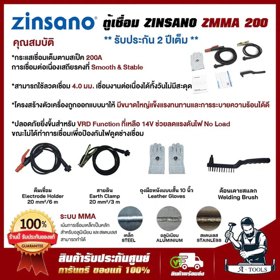 ZINSANO ตู้เชื่อม ซินซาโน่ รุ่น ZMMA200 เครื่องเชื่อมไฟฟ้า เชื่อมอินเวอเตอร์ 200แอมป์ **ส่งเร็ว ของแท้100%** 4
