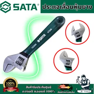 SATA ประแจเลื่อน รุ่น 47249/47250/47251 ขนาด 6/8/10 นิ้ว แบบขากรรไกรหกเหลี่ยมช่วยลดการลื่นไถล ของแท้ 1