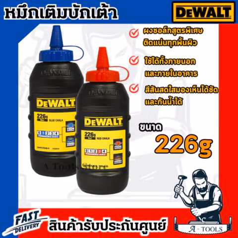 DEWALT หมึกเติมบักเต้า รุ่น DWHT47049-9 สีน้ำเงิน / DWHT47048-9 สีแดง ผงชอลค์เติมบักเต้า ขนาด226กรัม (สี=DWHT47049-9 น้ำเงิน)