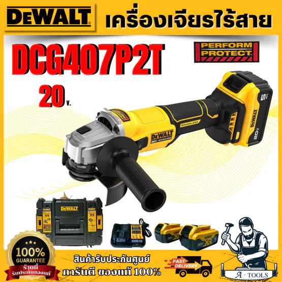DEWALT เครื่องเจียรไร้สาย 4 นิ้ว 20V รุ่น DCG407P2T-B1 ( แบต 5 Ah x 2 ก้อน+แท่นชาร์จ) สวิทซ์แบบสไลด์ รับประกัน 3ปีของแท้