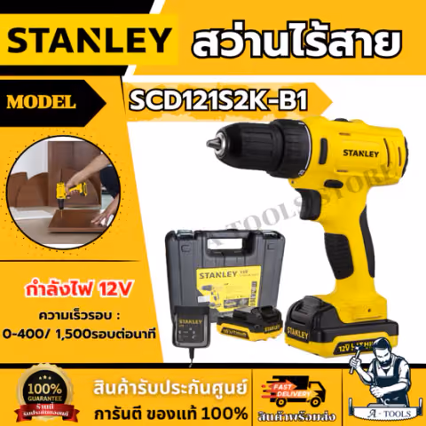 STANLEY สว่าน ไร้สาย 12V รุ่น SCD121S2K-B1 (แบต1.5 AH x2) รับประกัน2ปี