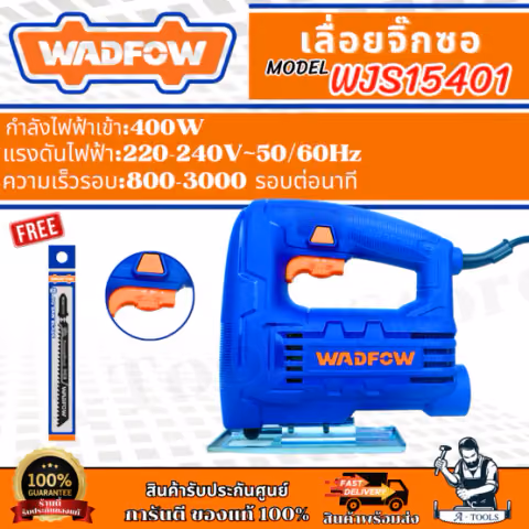 WADFOW เลื่อยจิ๊กซอ รุ่น WJS15401 กำลังไฟ 400W แถมใบเลื่อย 1ชิ้น