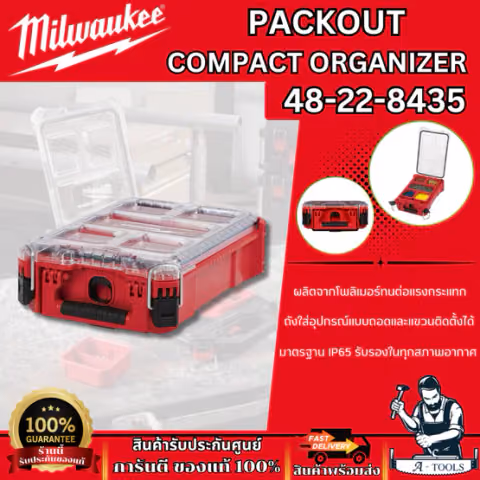 + + Milwaukee กล่องเครื่องมือ PACKOUT Compact Organizer รุ่น 48-22-8435