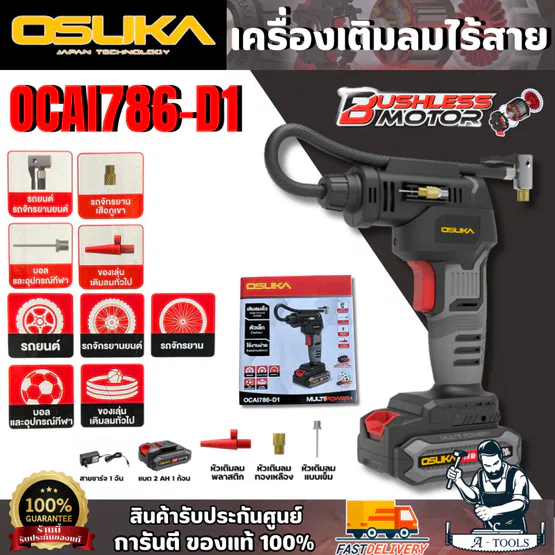 OSUKA + ชุดเครื่องเติมลมไร้สาย 20V รุ่น OCAI786-D1 (แบต20V 2.0Ah x1+สายชาร์จ) 1
