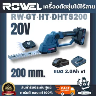 ROWEL รุ่น RW-GT-HT-DHTS200 เครื่องตัดพุ่มไม้ไร้สาย 20V (แบต 2.0Ah.x1) คุณภาพดี ทนทาน สินค้า 1