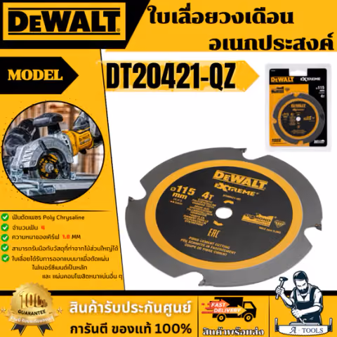 DEWALT ใบเลื่อยวงเดือนอเนกประสงค์ 4" รุ่น DT20421-QZ 115มม. 4ฟัน (สำหรับเลื่อยวงเดือนไร้สาย DCS571) ของแท้100%**
