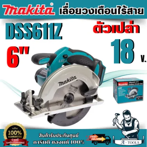 MAKITA เลื่อยวงเดือนไร้สาย 18 โวลต์ ขนาด 6 นิ้ว รุ่น DSS611 ความเร็วรอบตัวเปล่า 3,700 รอบ/นาที ไม่รวมแบตเตอรี่-แท่นชาร์จ