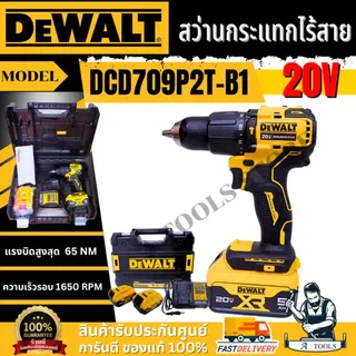 DeWALT สว่านกระแทกไร้สาย 20V รุ่น DCD709P2T-B1 (แบต5.0 Ah x2+แท่นชาร์จ) DCD709 **ส่งเร็ว ของแท้100%** 1