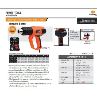 PUMPKIN เครื่องเป่าลมร้อน รุ่น J-H2002 / 50111 2,000วัตต์ ปืนเป่าลมร้อน อุปกรณ์พร้อมกล่องพลาสติกครบชุด **ส่งเร็ว ของแท้* 2