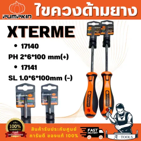 Pumpkin รุ่น XTREME 17140 ไขควงแฉก และ XTREME 17141 ไขควงแบน ด้ามยาง  ขนาด 6x100 มม. ปลายหัวไขควงชุบดำ ป้องกันการสึกหรอ