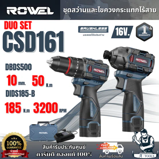 ++ ROWEL ชุดสว่านและไขควงกระแทกไร้สาย 16V รุ่น CSD161 (แบต16V 2.0Ah x2+แท่นชาร์จ) 1