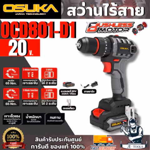 OSUKA สว่านไร้สาย 20V. รุ่น OCD801-D1 (แบต 20V 2.0Ah x1 +สายชาร์จ) มอเตอร์ไร้แปรงถ่าน