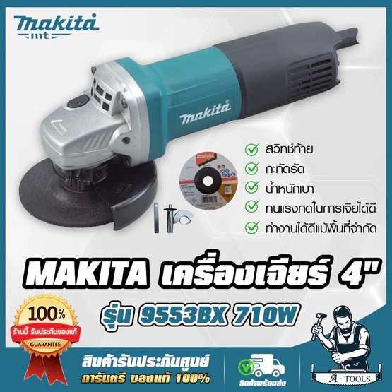 MAKITA เครื่องเจียร์ 4นิ้ว รุ่น 9553BX มากีต้า 710W สวิตซ์ท้าย แถมใบเจียร์ พร้อมอุปกรณ์ครบชุด ลูกหมู 4" หินเจียร ไฟฟ้า
