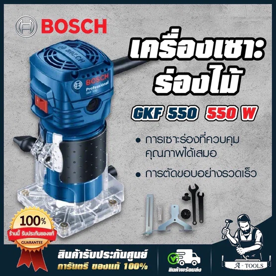 BOSCH เร้าเตอร์ บ๊อซ รุ่น GKF550 เลื่อยเซาะร่องไม้ ทริมเมอร์ 2หุน 1/4" 550W 06016A00K0 6