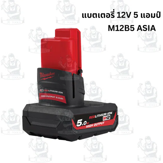 Milwaukee แบตเตอรี่ รุ่น M12B2 ASIA/ M12B4 ASIA /M12B5 ASIA /C12C SA รับประกัน 1 ปี ของแท้ 4