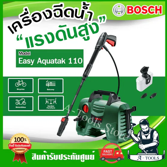 BOSCH เครื่องฉีดน้ำ แรงดันสูง 110บาร์ บ๊อซ รุ่น Easy Aquatak 110 1300W เครื่องฉีดน้ำ 06008A7FK0 เครื่องอัดฉีด ของแท้