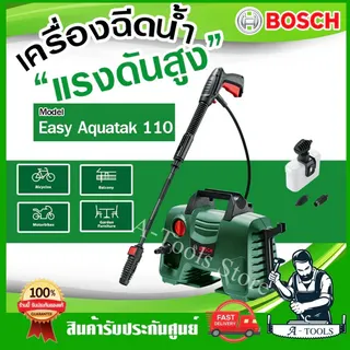 BOSCH เครื่องฉีดน้ำ แรงดันสูง 110บาร์ บ๊อซ รุ่น Easy Aquatak 110 1300W เครื่องฉีดน้ำ 06008A7FK0 เครื่องอัดฉีด ของแท้ 1