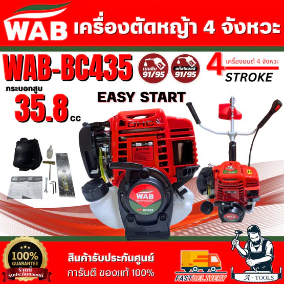 WASABI BY PUMA เครื่องตัดหญ้า 4จังหวะ รุ่น WAB-GX435 1.5HP รับประกัน 6เดือน 6