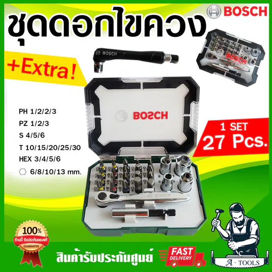 BOSCH ชุดไขควง 27ชิ้น บ๊อซ 2607017392 ชุดเครื่องมือไขควง Angle driver + extra