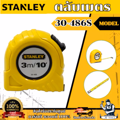 STANLEY ตลับเมตร GLOBAL TAPE รุ่น 30-486S 3m / 30-496N 5m. / 30-456N 8m. ของแท้