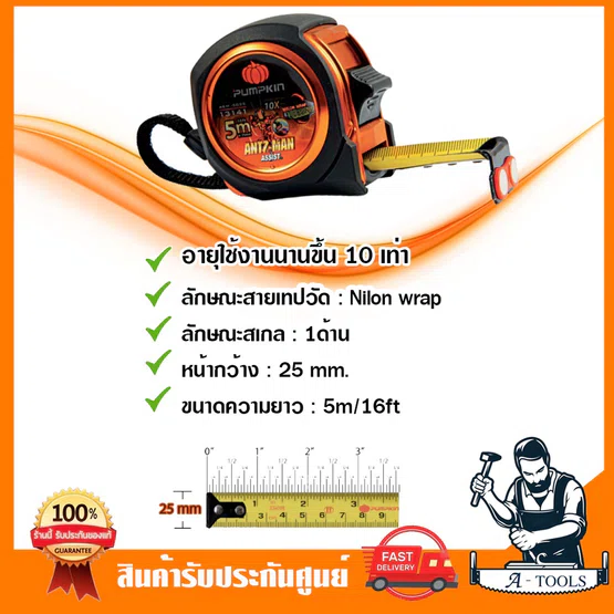 PUMPKIN ตลับเมตร 5เมตร พัมคิน รุ่น AEM-5025 / 13141 5Mx25mm. ไม่คมไม่บาดมือ สายวัดหุ้มไนล่อน หุ้มยางกันกระแทก *ส่งเร็ว* 2
