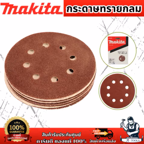 MAKITA กระดาษทรายกลม 5" #40 (10ใบ) รุ่น D-54499/D-54508 D-54514/D-54520/D-54536/D-54558/D-54564/D-54570 ของแท้