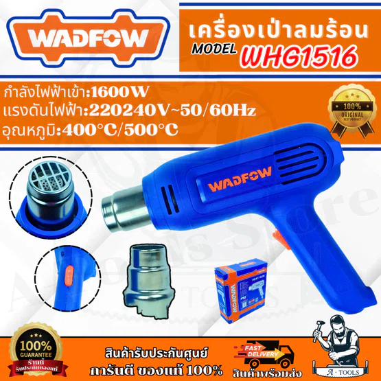 WADFOW เครื่องเป่าลมร้อน รุ่น WHG1516 กำลังไฟ1600W ปรับได้2ระดับ 1