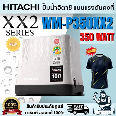 HITACHI ปั๊มน้ำฮิตาชิ ชนิดแรงดันคงที่ รุ่น WM-P350XX2 350W (ฟรีเสื้อ) ขนาดกระทัดรัด ทำงานเงียบ ลดเสียงรบกวน พร้อมส่ง